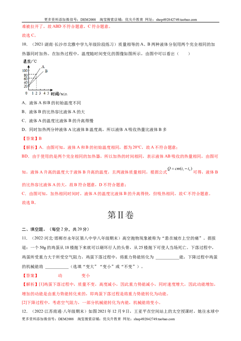 第13章内能（A卷&middot;夯实基础）（解析版）-2022-2023学年九年级物理全一册名校单元双测AB卷（人教版）_1、初中学习资料_4-4、物理_4-4-5、初三物理全册_单元试卷第1套20套