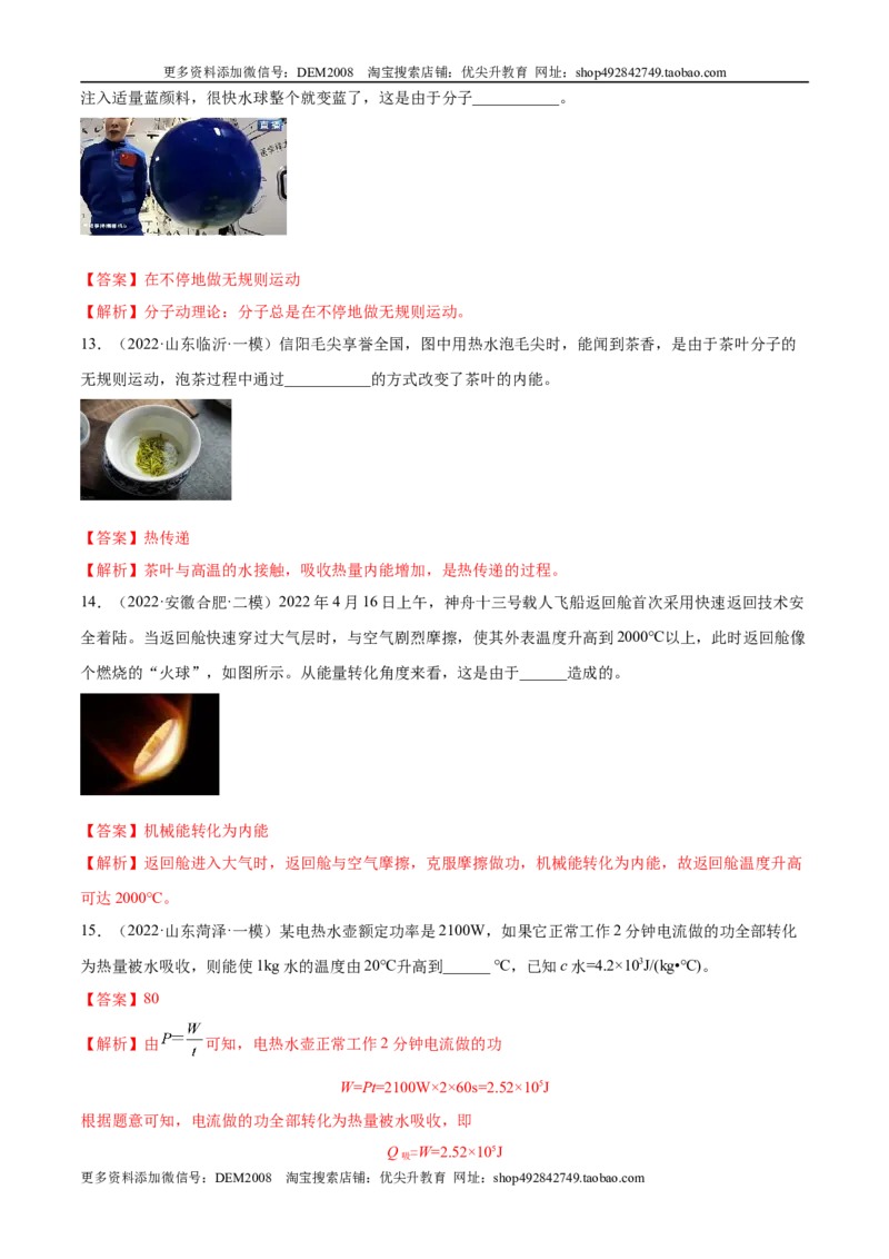第13章内能（A卷&middot;夯实基础）（解析版）-2022-2023学年九年级物理全一册名校单元双测AB卷（人教版）_1、初中学习资料_4-4、物理_4-4-5、初三物理全册_单元试卷第1套20套