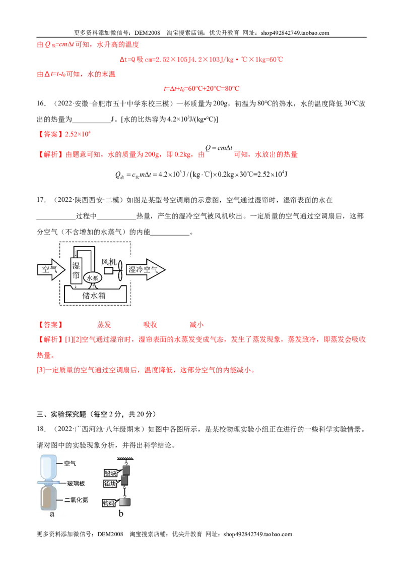 第13章内能（A卷&middot;夯实基础）（解析版）-2022-2023学年九年级物理全一册名校单元双测AB卷（人教版）_1、初中学习资料_4-4、物理_4-4-5、初三物理全册_单元试卷第1套20套