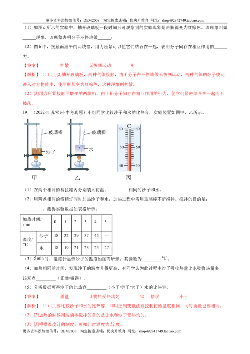 第13章内能（A卷&middot;夯实基础）（解析版）-2022-2023学年九年级物理全一册名校单元双测AB卷（人教版）_1、初中学习资料_4-4、物理_4-4-5、初三物理全册_单元试卷第1套20套