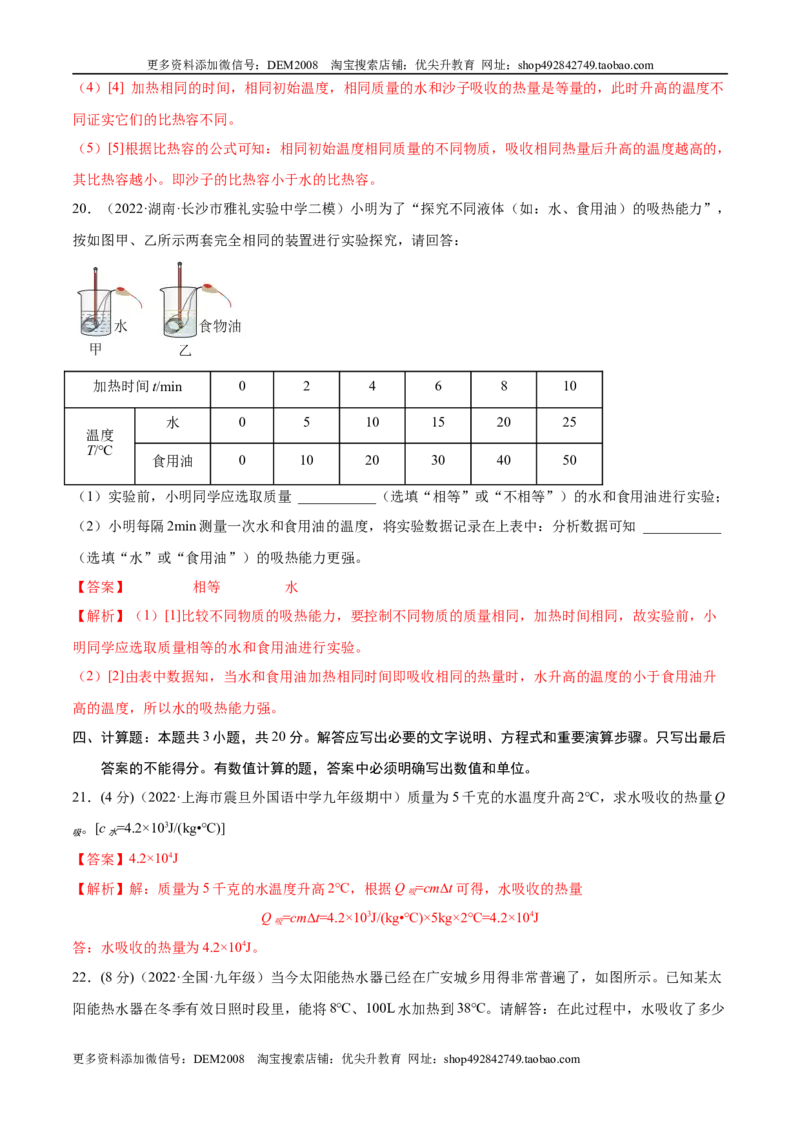 第13章内能（A卷&middot;夯实基础）（解析版）-2022-2023学年九年级物理全一册名校单元双测AB卷（人教版）_1、初中学习资料_4-4、物理_4-4-5、初三物理全册_单元试卷第1套20套