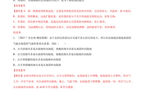 第13章内能（A卷&middot;夯实基础）（解析版）-2022-2023学年九年级物理全一册名校单元双测AB卷（人教版）_1、初中学习资料_4-4、物理_4-4-5、初三物理全册_单元试卷第1套20套