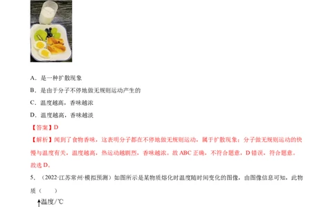 第13章内能（A卷&middot;夯实基础）（解析版）-2022-2023学年九年级物理全一册名校单元双测AB卷（人教版）_1、初中学习资料_4-4、物理_4-4-5、初三物理全册_单元试卷第1套20套
