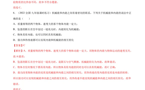 第13章内能（A卷&middot;夯实基础）（解析版）-2022-2023学年九年级物理全一册名校单元双测AB卷（人教版）_1、初中学习资料_4-4、物理_4-4-5、初三物理全册_单元试卷第1套20套