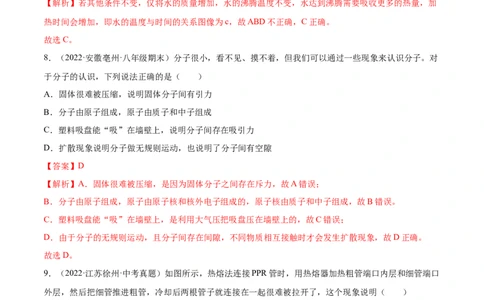 第13章内能（A卷&middot;夯实基础）（解析版）-2022-2023学年九年级物理全一册名校单元双测AB卷（人教版）_1、初中学习资料_4-4、物理_4-4-5、初三物理全册_单元试卷第1套20套