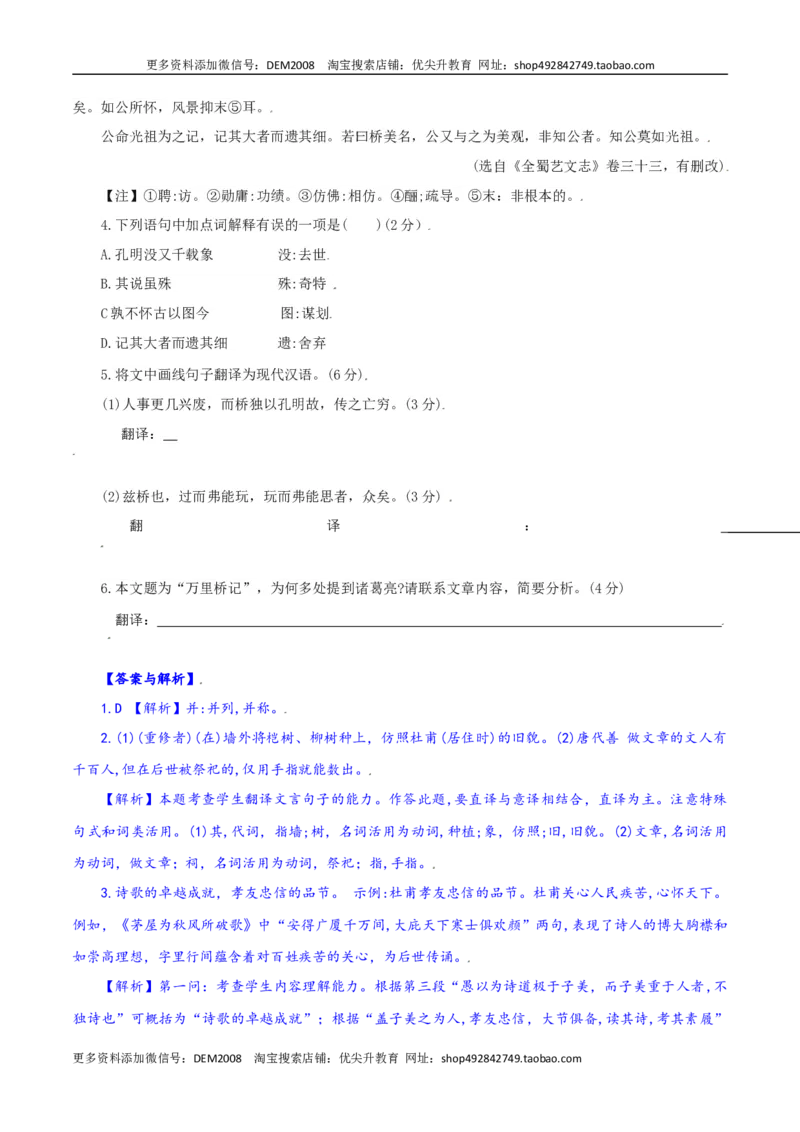 第11课：岳阳楼记-九年级上册语文一课三练习题精编（部编版）_1、初中学习资料_4-1、语文_4-1-5、初三语文上册_部编语文九年级上课时练习（050份）_第2套-课时练习
