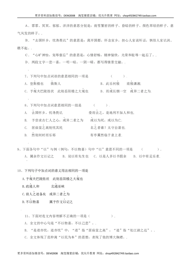 第11课：岳阳楼记-九年级上册语文一课三练习题精编（部编版）_1、初中学习资料_4-1、语文_4-1-5、初三语文上册_部编语文九年级上课时练习（050份）_第2套-课时练习