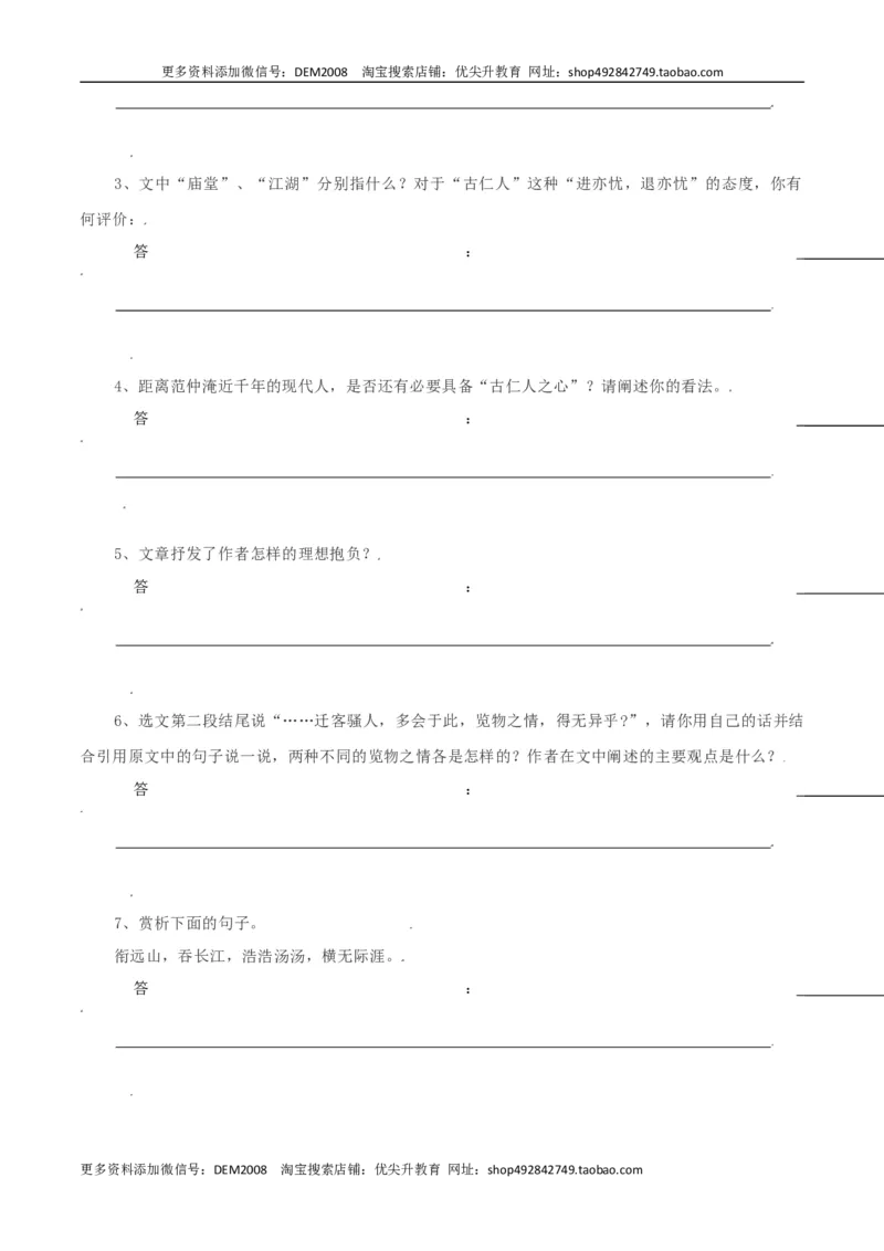 第11课：岳阳楼记-九年级上册语文一课三练习题精编（部编版）_1、初中学习资料_4-1、语文_4-1-5、初三语文上册_部编语文九年级上课时练习（050份）_第2套-课时练习