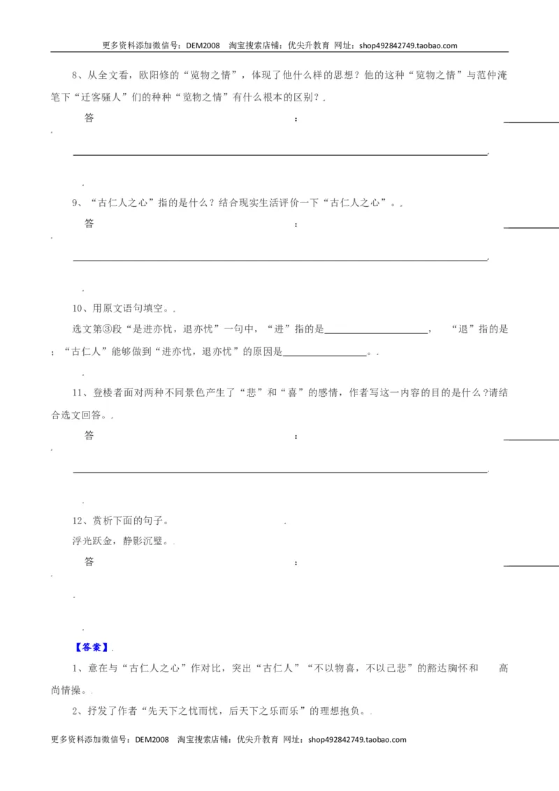 第11课：岳阳楼记-九年级上册语文一课三练习题精编（部编版）_1、初中学习资料_4-1、语文_4-1-5、初三语文上册_部编语文九年级上课时练习（050份）_第2套-课时练习