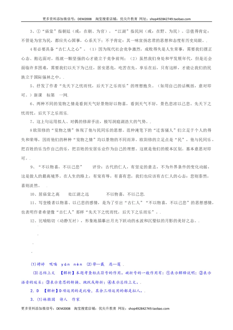 第11课：岳阳楼记-九年级上册语文一课三练习题精编（部编版）_1、初中学习资料_4-1、语文_4-1-5、初三语文上册_部编语文九年级上课时练习（050份）_第2套-课时练习