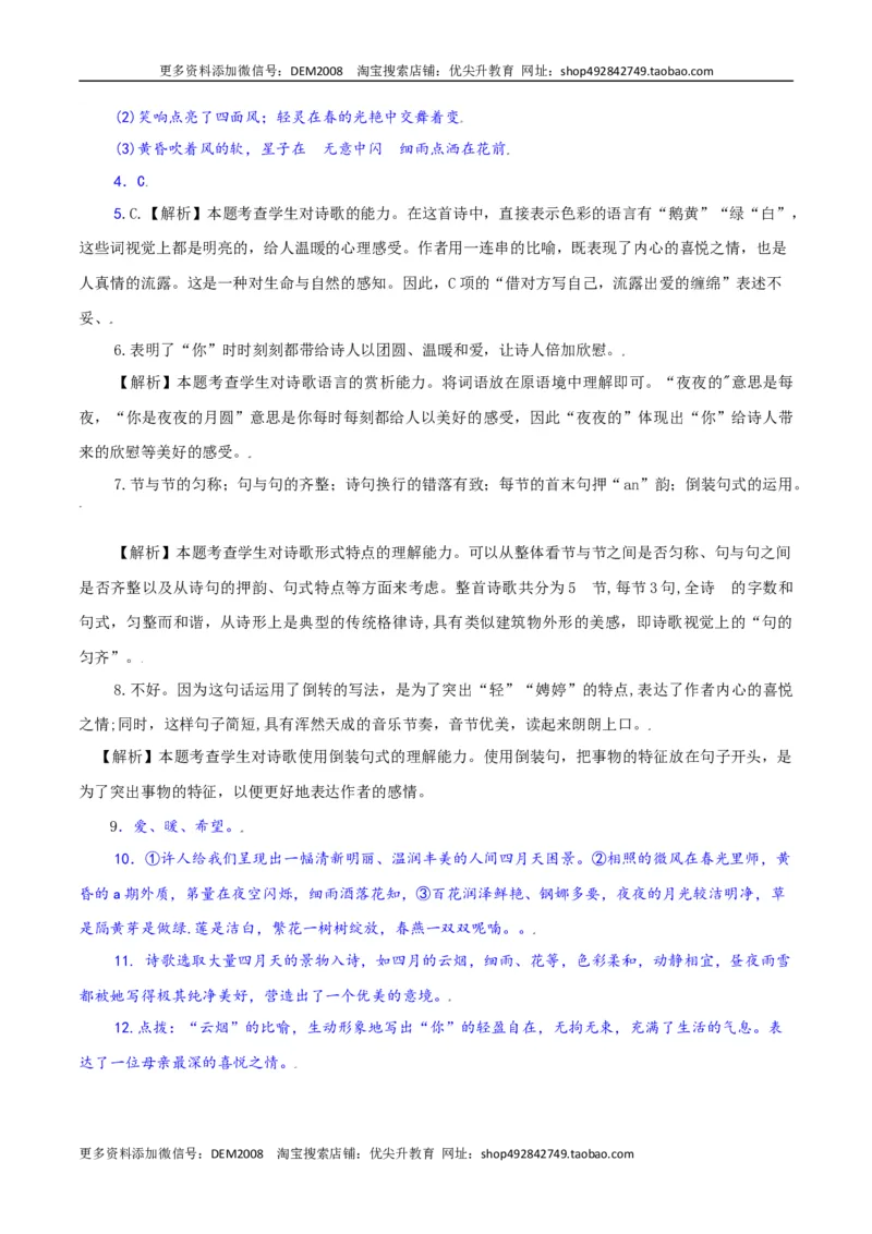 第11课：岳阳楼记-九年级上册语文一课三练习题精编（部编版）_1、初中学习资料_4-1、语文_4-1-5、初三语文上册_部编语文九年级上课时练习（050份）_第2套-课时练习