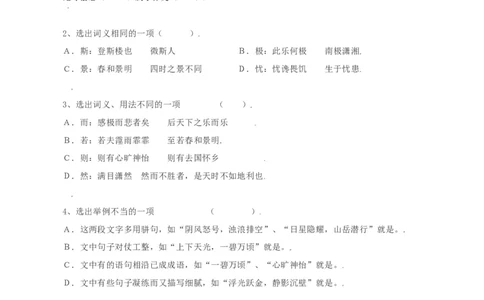 第11课：岳阳楼记-九年级上册语文一课三练习题精编（部编版）_1、初中学习资料_4-1、语文_4-1-5、初三语文上册_部编语文九年级上课时练习（050份）_第2套-课时练习