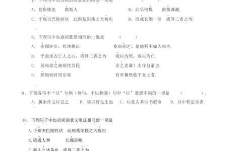 第11课：岳阳楼记-九年级上册语文一课三练习题精编（部编版）_1、初中学习资料_4-1、语文_4-1-5、初三语文上册_部编语文九年级上课时练习（050份）_第2套-课时练习