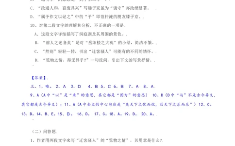 第11课：岳阳楼记-九年级上册语文一课三练习题精编（部编版）_1、初中学习资料_4-1、语文_4-1-5、初三语文上册_部编语文九年级上课时练习（050份）_第2套-课时练习
