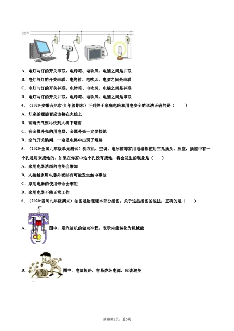 家庭电路（重点练）（原卷版）_1、初中学习资料_4-4、物理_4-4-5、初三物理全册_2024更新_4人教物理试卷9全册同步课时练习新