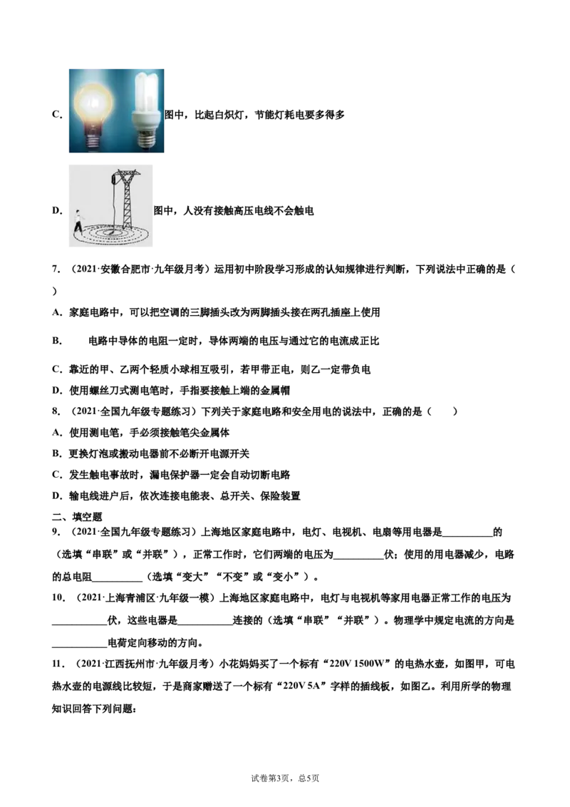 家庭电路（重点练）（原卷版）_1、初中学习资料_4-4、物理_4-4-5、初三物理全册_2024更新_4人教物理试卷9全册同步课时练习新