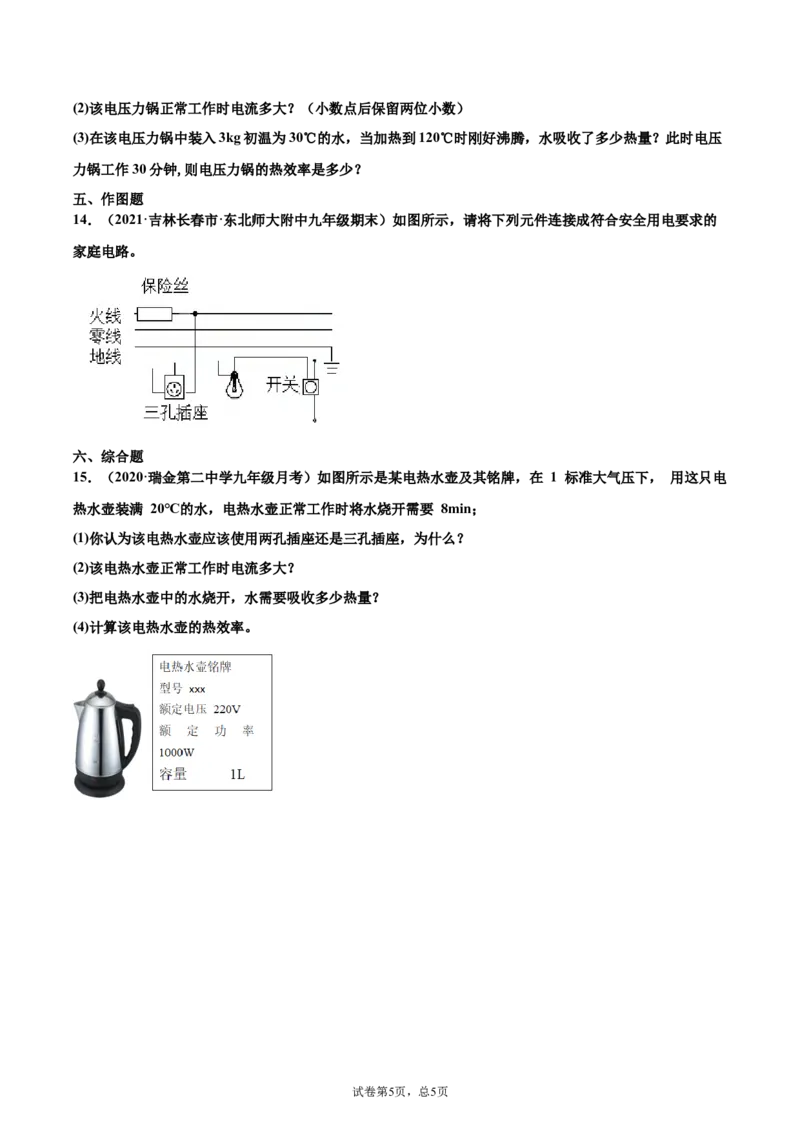 家庭电路（重点练）（原卷版）_1、初中学习资料_4-4、物理_4-4-5、初三物理全册_2024更新_4人教物理试卷9全册同步课时练习新