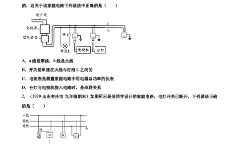 家庭电路（重点练）（原卷版）_1、初中学习资料_4-4、物理_4-4-5、初三物理全册_2024更新_4人教物理试卷9全册同步课时练习新