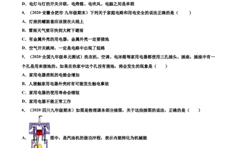 家庭电路（重点练）（原卷版）_1、初中学习资料_4-4、物理_4-4-5、初三物理全册_2024更新_4人教物理试卷9全册同步课时练习新