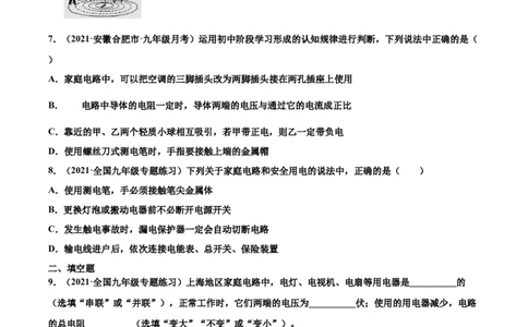 家庭电路（重点练）（原卷版）_1、初中学习资料_4-4、物理_4-4-5、初三物理全册_2024更新_4人教物理试卷9全册同步课时练习新