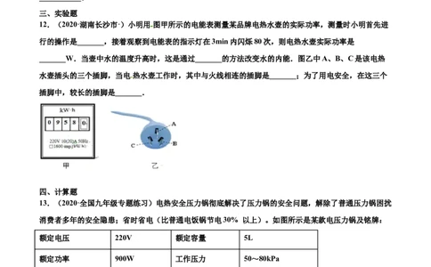 家庭电路（重点练）（原卷版）_1、初中学习资料_4-4、物理_4-4-5、初三物理全册_2024更新_4人教物理试卷9全册同步课时练习新