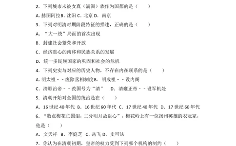 第17课《明朝的灭亡》习题2（含答案）_1、初中学习资料_4-7、历史_4-7-2、初一历史下册_1、同步练习（89份）_2、赠送第2套同步测试（69份）_第17课明朝的灭亡（2份）