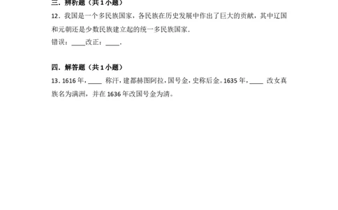 第17课《明朝的灭亡》习题2（含答案）_1、初中学习资料_4-7、历史_4-7-2、初一历史下册_1、同步练习（89份）_2、赠送第2套同步测试（69份）_第17课明朝的灭亡（2份）