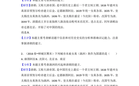 第17课《明朝的灭亡》习题2（含答案）_1、初中学习资料_4-7、历史_4-7-2、初一历史下册_1、同步练习（89份）_2、赠送第2套同步测试（69份）_第17课明朝的灭亡（2份）