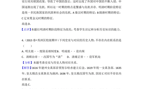 第17课《明朝的灭亡》习题2（含答案）_1、初中学习资料_4-7、历史_4-7-2、初一历史下册_1、同步练习（89份）_2、赠送第2套同步测试（69份）_第17课明朝的灭亡（2份）