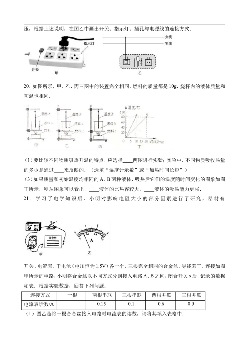 山东省德州市庆云县2017届九年级上学期期末考试物理试题（word版含答案）_1、初中学习资料_4-4、物理_4-4-5、初三物理全册_2024更新_物理9年级全：2018年试题资料