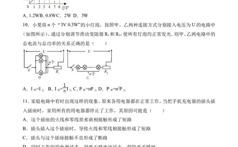 山东省德州市庆云县2017届九年级上学期期末考试物理试题（word版含答案）_1、初中学习资料_4-4、物理_4-4-5、初三物理全册_2024更新_物理9年级全：2018年试题资料
