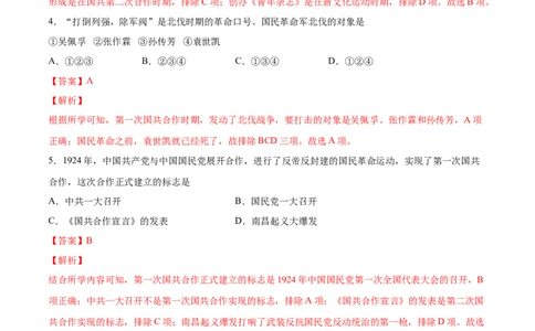 第15课国共合作与北伐战争（解析版）-2022-2023学年八年级历史上册课后培优分级练（部编版）_1、初中学习资料_4-7、历史_4-7-3、初二历史上册_1、同步练习（52份）