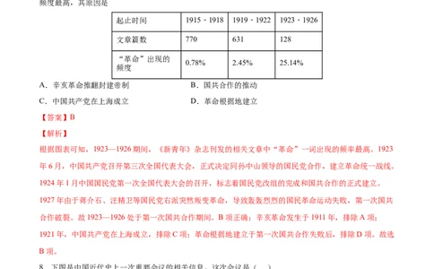 第15课国共合作与北伐战争（解析版）-2022-2023学年八年级历史上册课后培优分级练（部编版）_1、初中学习资料_4-7、历史_4-7-3、初二历史上册_1、同步练习（52份）