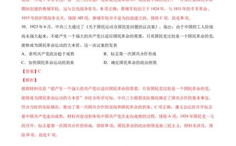 第15课国共合作与北伐战争（解析版）-2022-2023学年八年级历史上册课后培优分级练（部编版）_1、初中学习资料_4-7、历史_4-7-3、初二历史上册_1、同步练习（52份）