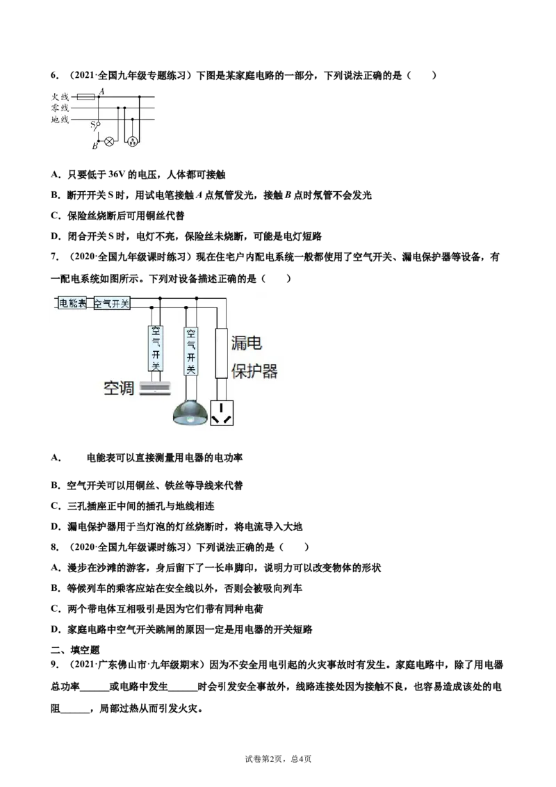 家庭电路中电流过大的原因（重点练）（原卷版）_1、初中学习资料_4-4、物理_4-4-5、初三物理全册_2024更新_4人教物理试卷9全册同步课时练习新
