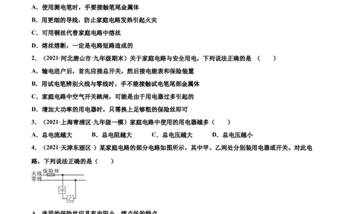 家庭电路中电流过大的原因（重点练）（原卷版）_1、初中学习资料_4-4、物理_4-4-5、初三物理全册_2024更新_4人教物理试卷9全册同步课时练习新