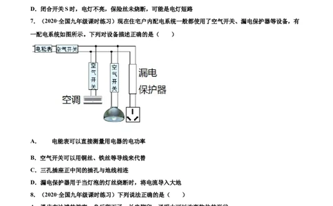 家庭电路中电流过大的原因（重点练）（原卷版）_1、初中学习资料_4-4、物理_4-4-5、初三物理全册_2024更新_4人教物理试卷9全册同步课时练习新