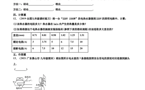 家庭电路中电流过大的原因（重点练）（原卷版）_1、初中学习资料_4-4、物理_4-4-5、初三物理全册_2024更新_4人教物理试卷9全册同步课时练习新