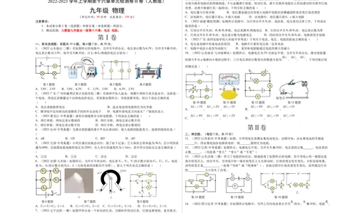 第16章电压电阻（B卷&middot;能力提升）（原卷版）-2022-2023学年九年级物理全一册名校单元双测AB卷（人教版）_1、初中学习资料_4-4、物理_4-4-5、初三物理全册_单元试卷第1套20套