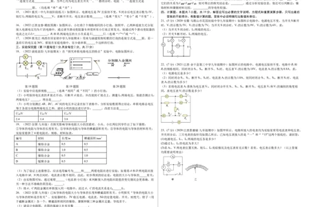 第16章电压电阻（B卷&middot;能力提升）（原卷版）-2022-2023学年九年级物理全一册名校单元双测AB卷（人教版）_1、初中学习资料_4-4、物理_4-4-5、初三物理全册_单元试卷第1套20套