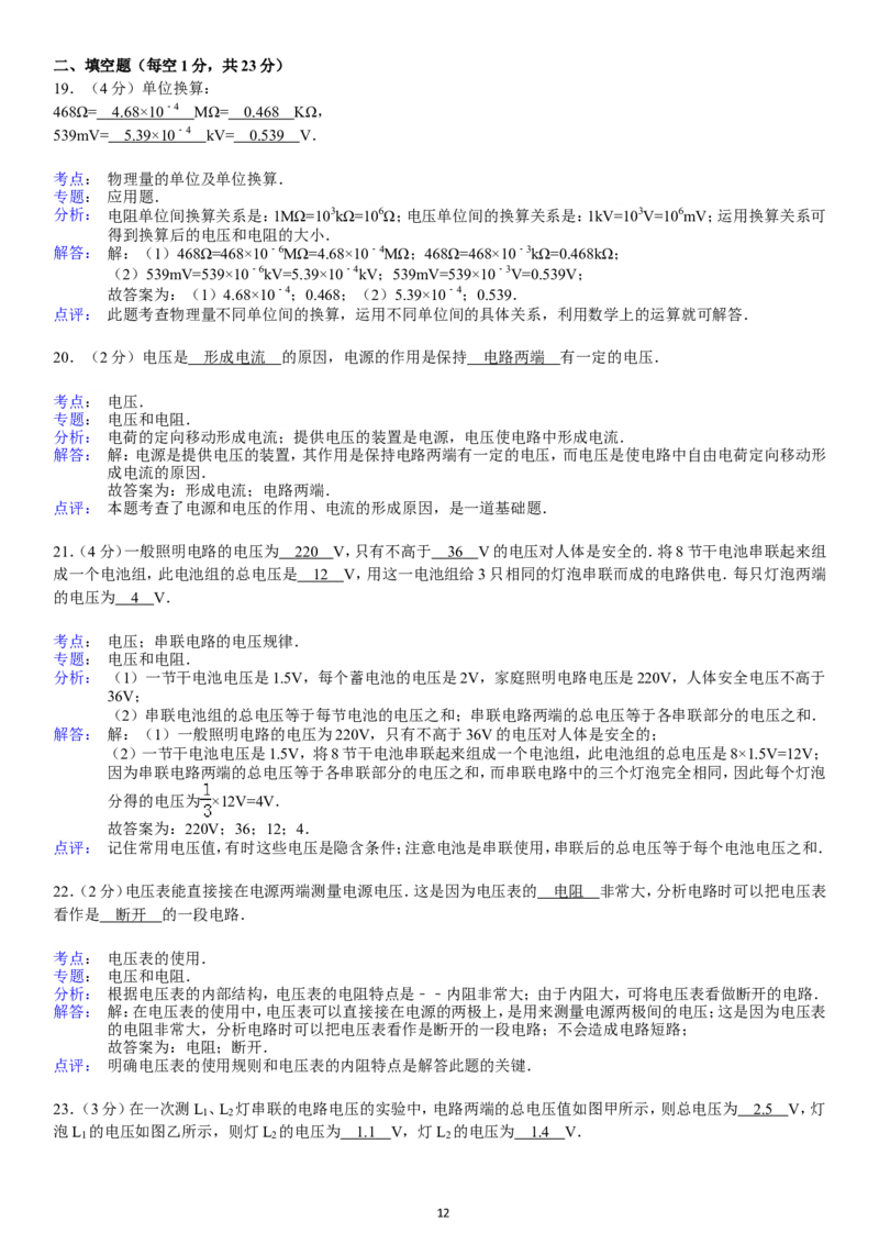 第16章电压电阻_1、初中学习资料_4-4、物理_4-4-5、初三物理全册_2024更新_人教初中物理九年级上下同步练习、单元、期中、期末_九上物理练习_单元测试题及解析（10份）