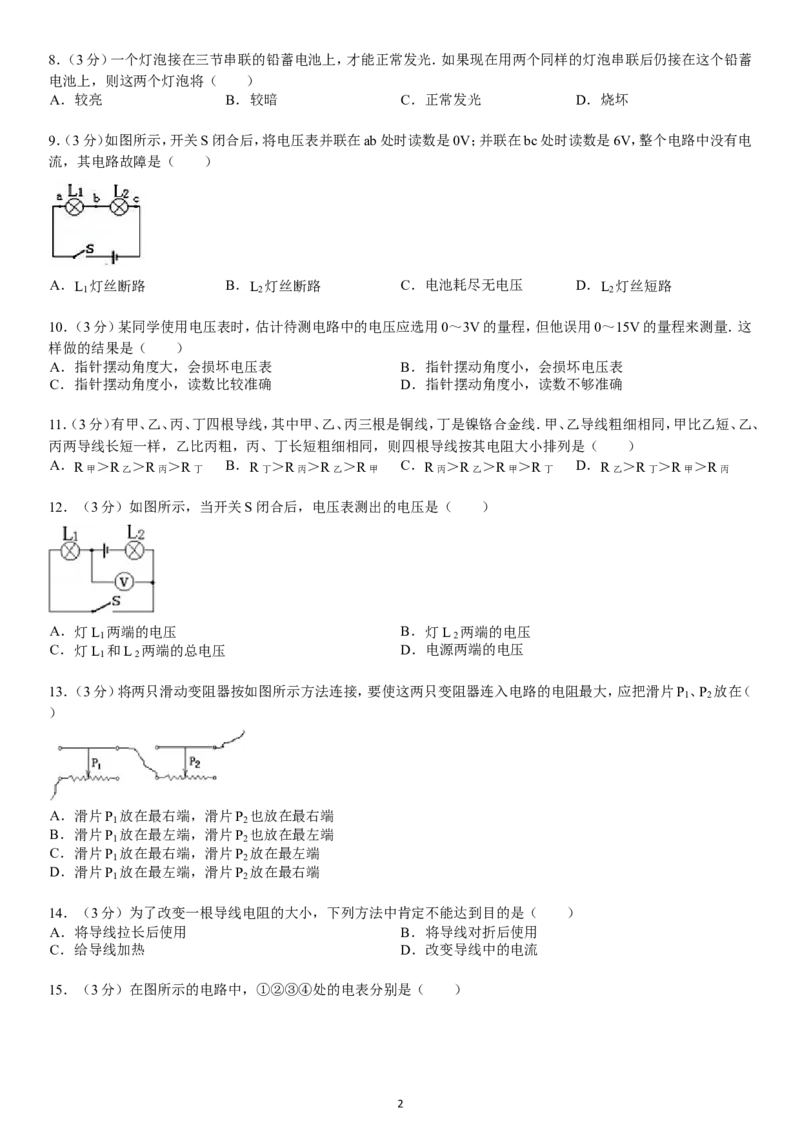 第16章电压电阻_1、初中学习资料_4-4、物理_4-4-5、初三物理全册_2024更新_人教初中物理九年级上下同步练习、单元、期中、期末_九上物理练习_单元测试题及解析（10份）