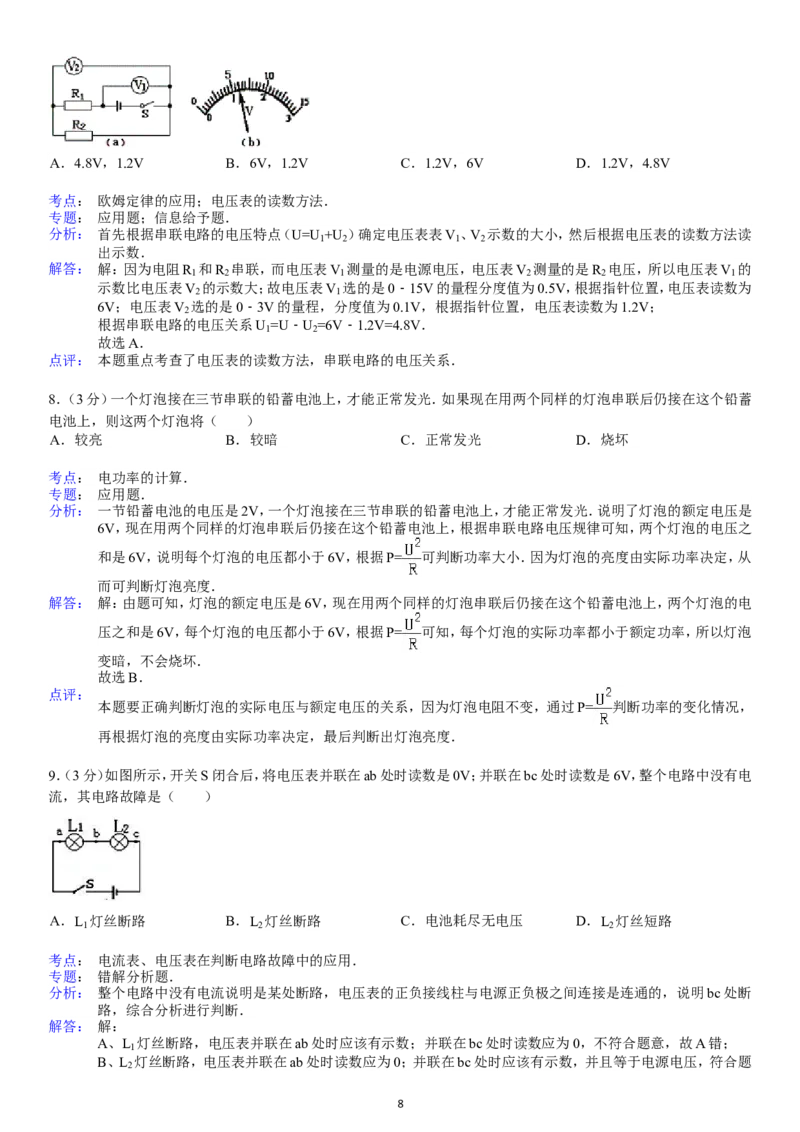 第16章电压电阻_1、初中学习资料_4-4、物理_4-4-5、初三物理全册_2024更新_人教初中物理九年级上下同步练习、单元、期中、期末_九上物理练习_单元测试题及解析（10份）