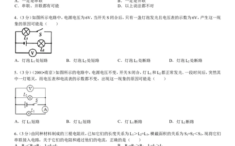 第16章电压电阻_1、初中学习资料_4-4、物理_4-4-5、初三物理全册_2024更新_人教初中物理九年级上下同步练习、单元、期中、期末_九上物理练习_单元测试题及解析（10份）