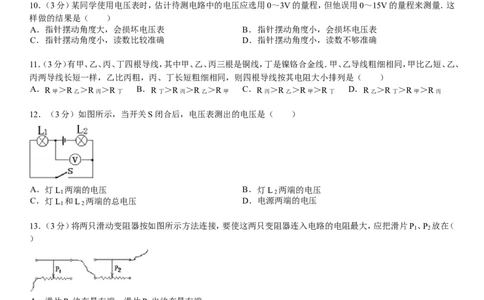 第16章电压电阻_1、初中学习资料_4-4、物理_4-4-5、初三物理全册_2024更新_人教初中物理九年级上下同步练习、单元、期中、期末_九上物理练习_单元测试题及解析（10份）