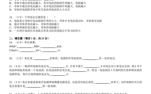 第16章电压电阻_1、初中学习资料_4-4、物理_4-4-5、初三物理全册_2024更新_人教初中物理九年级上下同步练习、单元、期中、期末_九上物理练习_单元测试题及解析（10份）