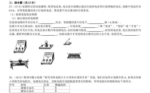 第16章电压电阻_1、初中学习资料_4-4、物理_4-4-5、初三物理全册_2024更新_人教初中物理九年级上下同步练习、单元、期中、期末_九上物理练习_单元测试题及解析（10份）