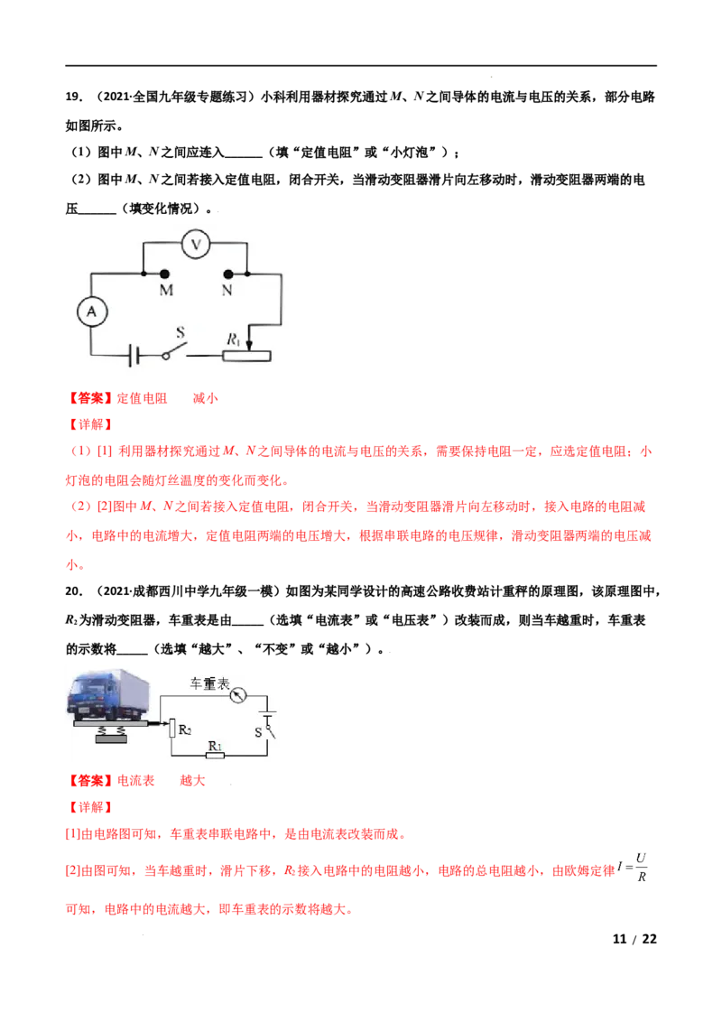 第16章电压电阻单元测试卷（A卷&middot;夯实基础）（解析版）_1、初中学习资料_4-4、物理_4-4-5、初三物理全册_2024更新_1人教物理试卷9全册单元测试新