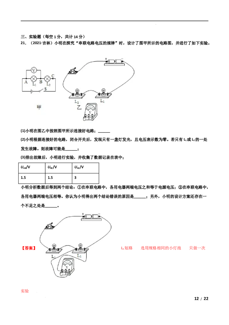 第16章电压电阻单元测试卷（A卷&middot;夯实基础）（解析版）_1、初中学习资料_4-4、物理_4-4-5、初三物理全册_2024更新_1人教物理试卷9全册单元测试新