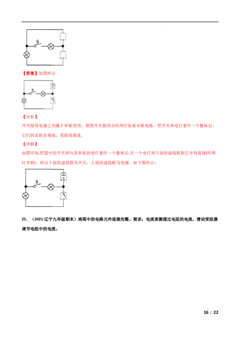 第16章电压电阻单元测试卷（A卷&middot;夯实基础）（解析版）_1、初中学习资料_4-4、物理_4-4-5、初三物理全册_2024更新_1人教物理试卷9全册单元测试新
